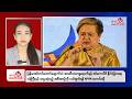 Khit Thit Afternoon News | 12 July 2026