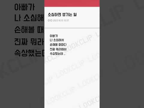 소심하면 생기는 일