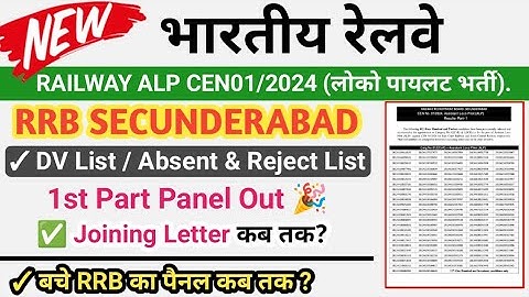 🎉 RRB ALP Secunderabad Panel List OUT‼️ Full Joining & Document Process Guide #rrbalp 