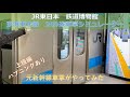 元新幹線車掌がやってみた 京浜東北線 209系 車掌シミュレーター 上級編 (JR東日本 鉄道博物館) Play simulator by SHINKANSEN conductor