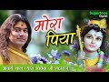 Krishna Bhajan - सावल सावल मोरा पिया - Sawal Sawal Mora Piya - जन्माष्टमी 2023