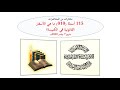 115 أسئلة 010 ما هي الأسفار القانونية في الكنيسة