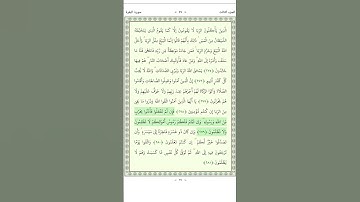سورة البقرة   Al Baqara 278-281