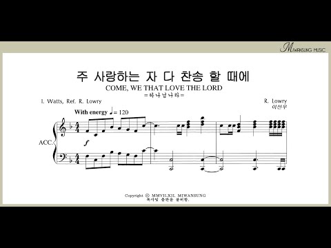 주 사랑하는 자 다 찬송 할 때에 / 테너