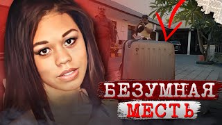 картинка: Ее месть не знала границ!!! / Дело Хизер Мак. Тру Крайм истории.