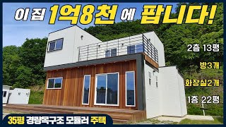 골치아프게 짓지말고 주문하세요!배달되는 별장집!내부까지 보면 깜짝 놀랍니다~!#농막​#이동주택​#캠핑제국​#전원주택​#캠핑​카#별장​#모듈하우스​#캠핑카​​#소형주택​#카라반