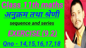 Chapter 9 Ex 9.2 (Q14,15,16,17,18) sequence and series l class 11maths l NCERT l अनुक्रम तथा श्रेणी