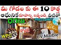 Wall Decor Cost 2025 // Trending 10 Wall Panel Option Price // wpc wall panel, uv pvc marble, All