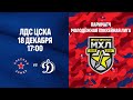 18.12.2020. Париматч Молодёжная хоккейная лига. "Красная Армия" - МХК "Динамо" М. LIVE