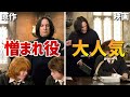 【ハリーポッター】"影の主人公"セブルス・スネイプの生涯