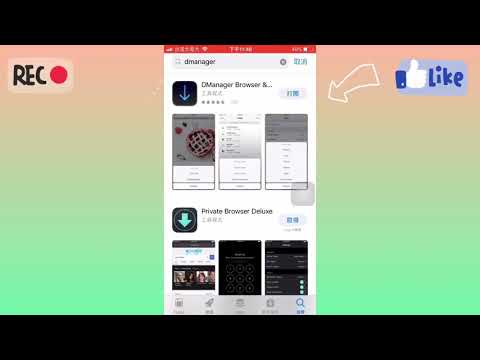 #1아미｜IPHONE下載影片🔎