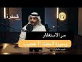 سر الاستغفار وسورة الملك عجيب الاستغفار الرزق بودكاست