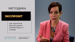 как научиться быстро давать комментарии и отзывы