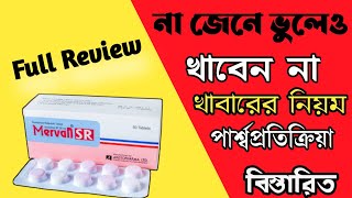 mervan sr tablet | Aceclofenac 200 mg | ব্যথার ঔষধ | Aristopharma Ltd | মারভ্যান এর কাজ কি