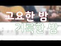 Silent Night (고요한 밤 거룩한 밤) 🎄 캐롤 배워보기 + 타브악보 🎸 [멜로디와 코드를 동시에!]⛄