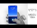 Meizu 16th International Alltagstest - Das erotischste Smartphone am Markt! - Moschuss.de