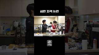 [비티파크] 심판 자격 논란