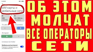 Срочно Поменяй Эти Настройки Sim-Карты И Офигеешь! Как Ускорить Интернет На Любом Смартфоне За 1 Мин