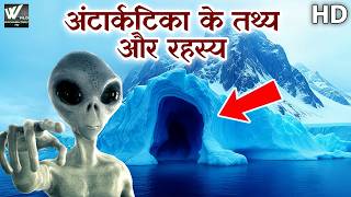अंटार्कटिका के तथ्य और रहस्य - Facts & Mystery Of Antarctica || The Secrets of Antarctica