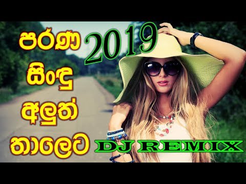 sinhala-old-song-dj-nonstop-new-2019-the-best-nonstop-sinhala
