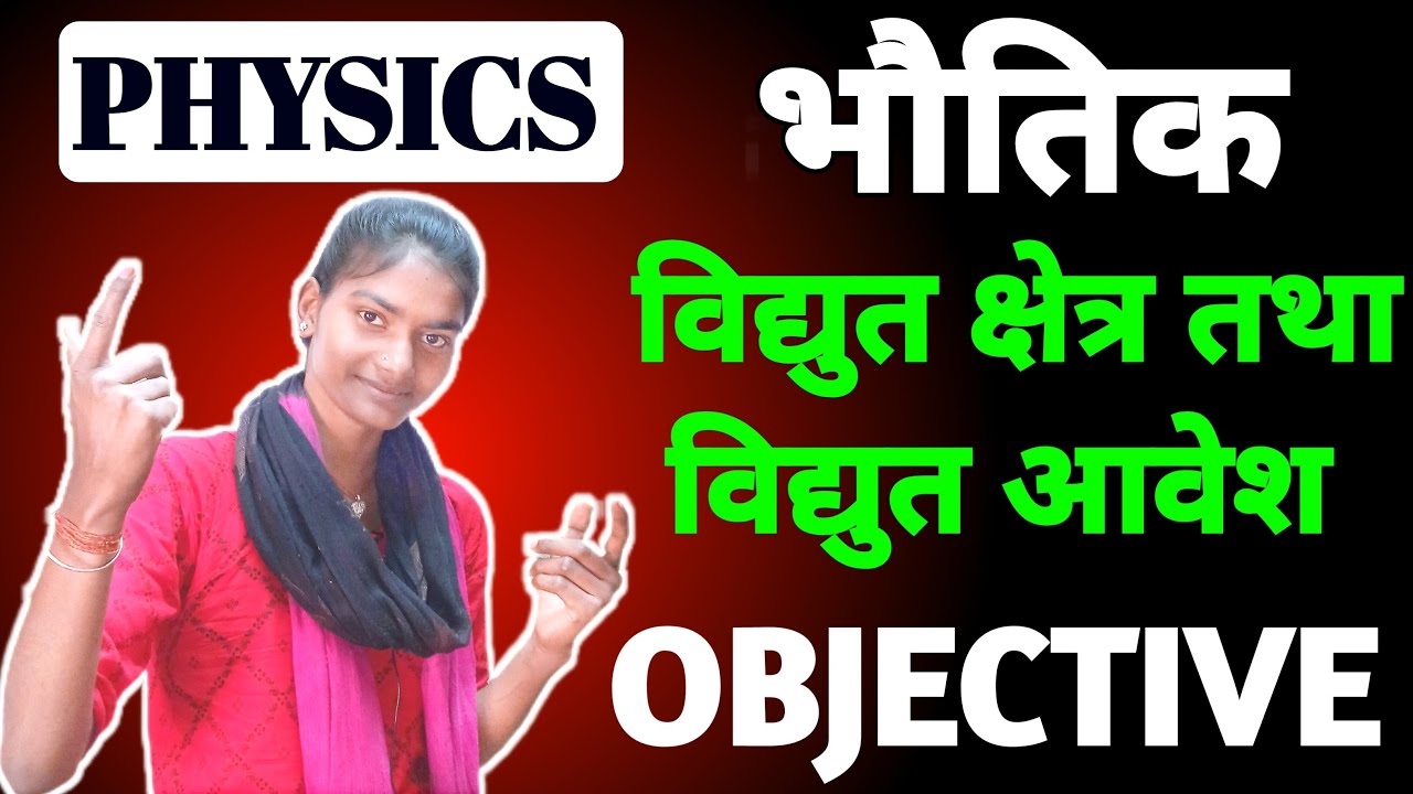 class 12th physics chapter 1 vvi objective questions #shorts #trending #shortvideos