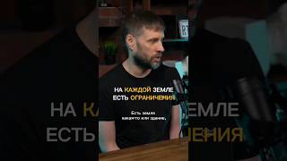 На каждой земле есть ограничения