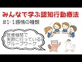 【みんなで学ぶ認知行動療法#1-1】感情の種類