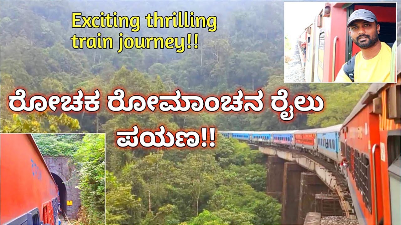 ರೋಚಕ ರೋಮಾಂಚನ ರೈಲು ಪಯಣ!! Exciting thrilling train journey! | Hassan to Subramanya road train journey.