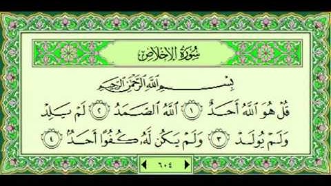 سورة الاخلاص بصوت القارئ ماهر المعيقلي