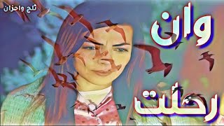 لحظة وداع قصيدة مكسور حالات واتسب تركيه اجمل مسلسل تركي حزين من تصميمي 4K