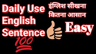 Basic English Sentences in daily use छोटे अंग्रेजी वाक्य