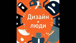 Дизайн для онлайн-кинотеатров. Переиспользование паттернов и AI-помощники - Алексей Тюрин