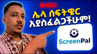 ScreenPal: Screen Recorder and Video Editor Tutorial/ስክሪን ሪከርድ እና ቪድዮ ኤዲት ማድረጊያ ሶፍትዌር