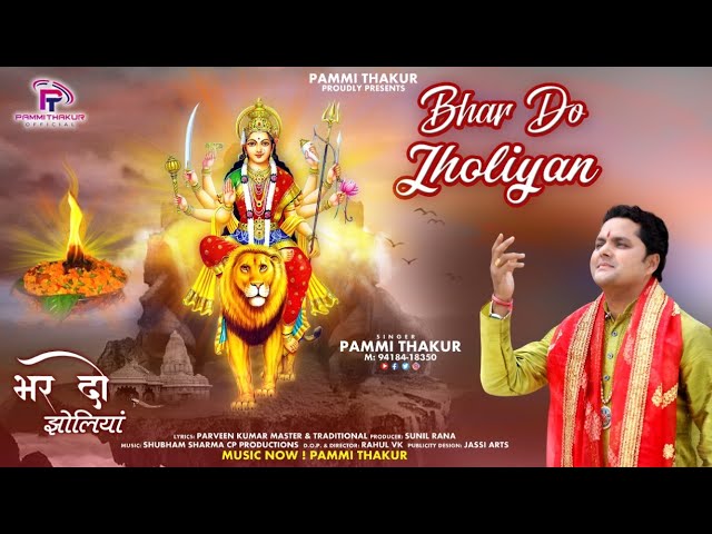 भर दो झोलीया | Bhar Do Jholiyan | Full Video Song | Pammi Thakur Official | CP Production class=