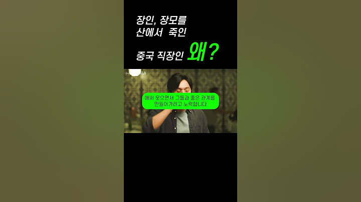 장인장모를 산에서 죽인 중국 직장인, 왜일까? #중국