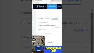 Україномовний EdgeTX: як прошити TX15 #українською #fpv #дрони #питаннячка #edgetx #tx15 #фпв