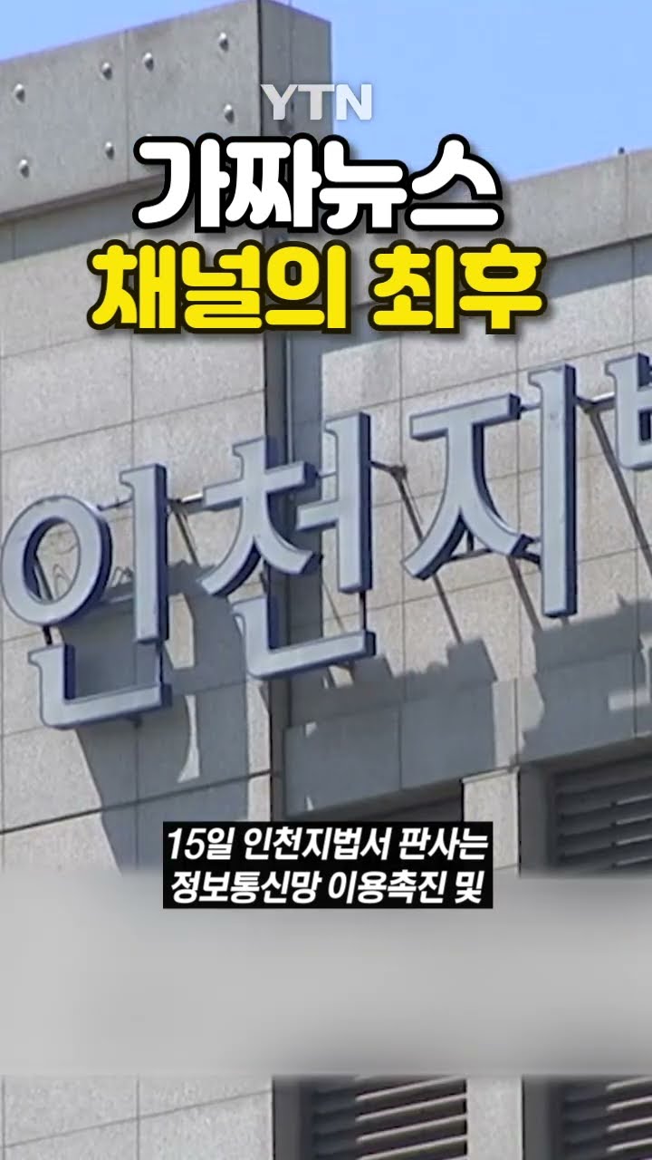 철퇴 맞은 '탈덕수용소' #shorts / YTN
