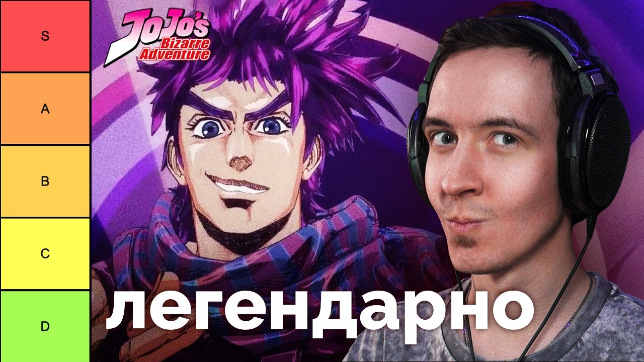 Композитор РАЗНОСИТ опенинги JOJO || МУЗЫКАЛЬНЫЙ ТИР-ЛИСТ