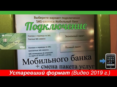 Video: Kako Deblokirati Sberbank Mobilnu Banku Putem SMS-a