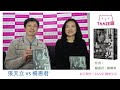 「TAAZE廊」-NO.26 張天立專訪《世紀之疫》作者：楊惠君