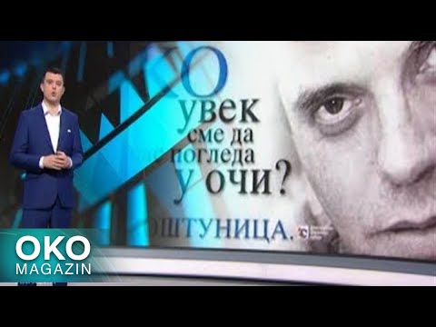 Oko Magazin: Ko još sme da vas pogleda u oči - gde su, šta rade nekadašnji DSS-ovci