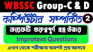 Computer থেকে গুরুত্বপূর্ণ MCQ প্রশ্ন | WBSSC Group -C &amp; D Exam |সিলেবাস অনুযায়ী | Class-2