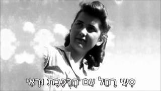 Video thumbnail of "שיר עד - רחל (רחל ביהם מלודז')  - מילים: חיים גורי | לחן: יוסי מר-חיים | ביצוע: רינת עמנואל - Rachel"