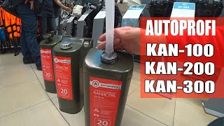 Канистры стальные вертикальные AUTOPROFI