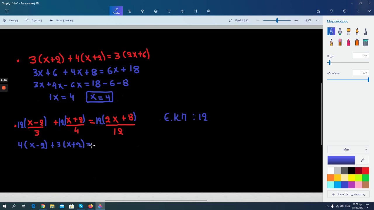 Πώς να λύσετε εύκολα  εξισώσεις πρώτου Βαθμού