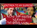 What is in eritrea    eritrea eritreanmovie2024 eritreantiktok eritv eritrean