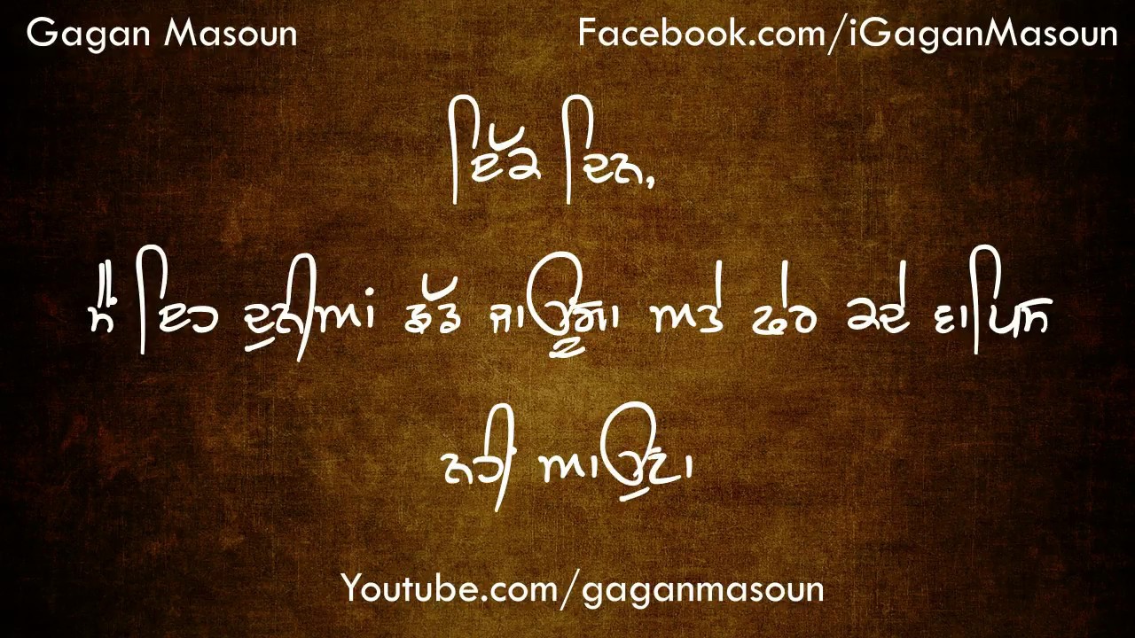 ♥ Heart Touching Message in Punjabi ♥ You Will Cry After Watching This Video | Gagan Masoun
