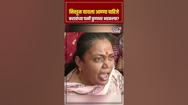 Beed Walmik Karad Wife: निवडून यायला आण्णा पाहिजे, कराडांच्या पत्नी कुणावर भडकल्या N18S