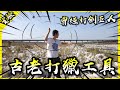 重現大衛擊倒巨人的裝置!拋石索居然能把石頭丟出數百公尺遠!?【胡思亂搞】
