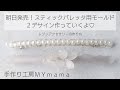 レジン♡明日発売！スティックバレッタ用モールドで2デザイン作るよ♡ 作り方 手作り工房MYmama